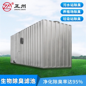 不锈钢生物除臭设备